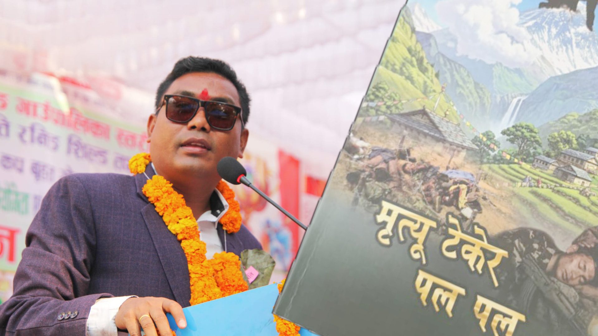 "मृत्यु टेकेर पलपल"